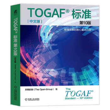  TOGAF���˜ʵ�10�棨���İ棩 �_��˜�
