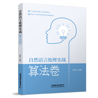 自然語言處理實戰(zhàn)