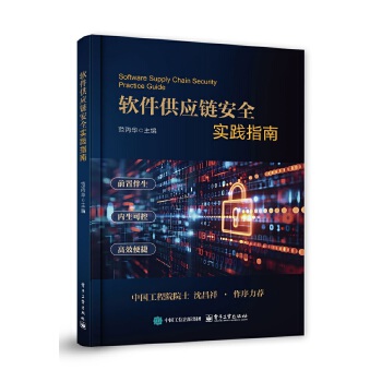  軟件供應(yīng)鏈安全實(shí)踐指南