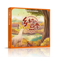 童眼識天下科普館——鄉(xiāng)村的四季