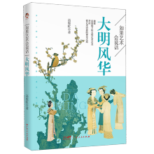  如果藝術(shù)會說話：大明風(fēng)華
