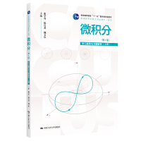 微積分(第4版)學(xué)習(xí)指導(dǎo)與習(xí)題解答