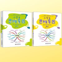 小學(xué)生思維導(dǎo)圖：數(shù)學(xué)思維訓(xùn)練（三年級）