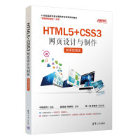 HTML5+CSS3�W(w��ng)��O(sh��)Ӌ�c����(΢�nҕ�l��)