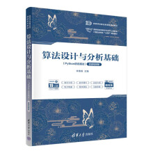 �㷨�O(sh��)Ӌ�c�������A(ch��)��Python�Z����������΢�nҕ�l�棩