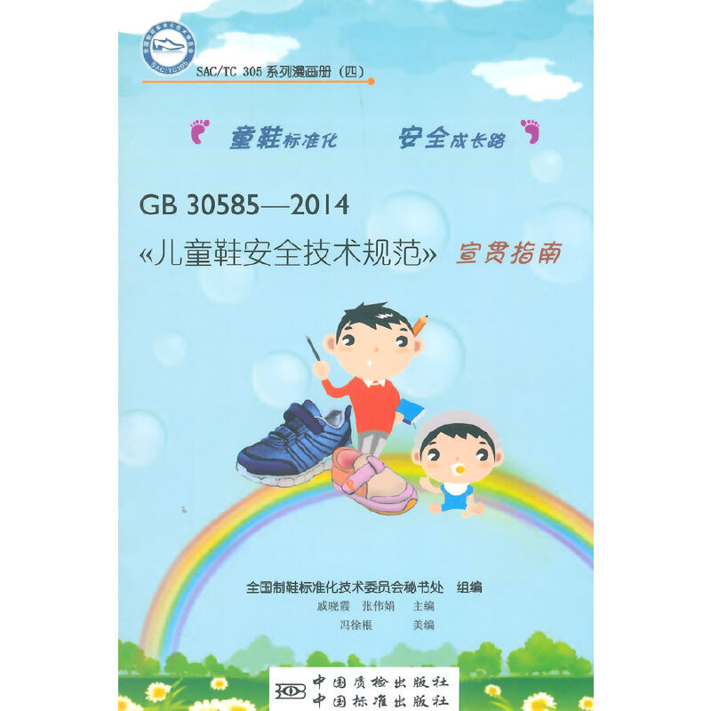 GB/T 30585-2014����ͯЬ��ȫ���g(sh��)Ҏ(gu��)������؞ָ��