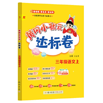  2024���＾�S��С��Ԫ�_(d��)��(bi��o)�����꼉�Z�����˽̰� 3�꼉�σ��Z��ԇ��ͬ��Ӗ(x��n)������(x��)���S����Ԫ�z�y����ĩ ��(f��)��(x��)����