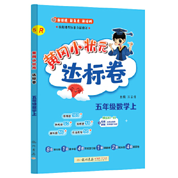  2024���＾�S��С��Ԫ�_(d��)��(bi��o)�����꼉��(sh��)�W(xu��)���˽̰� С�W(xu��)5���꼉��(sh��)�W(xu��)�σ�˼�SӖ(x��n)��ͬ��Ӗ(x��n)������(x��) ��Ԫ�C��ԇ��yԇ�����S��