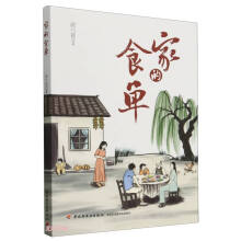 家的食單
