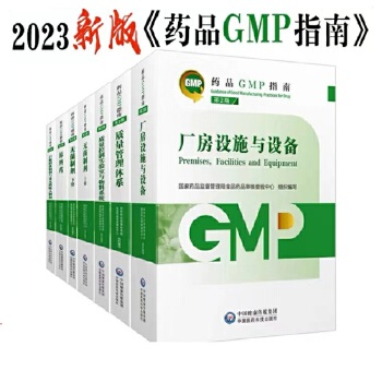  ˎƷGMPָ�� ��2�棨���b��6��(c��)���S���O(sh��)ʩ�c�O(sh��)��+�|(zh��)�������wϵ+�|(zh��)�����ƌ�(sh��)�(y��n)���c����ϵ�y(t��ng)+�o���Ƅ�+ԭ��ˎ+�ڷ����w��