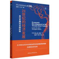 21���o(j��)�Ľ�(j��ng)��(j��)�l(f��)չ�����Է��ޚvʷ�Ľ�(j��ng)�(y��n)