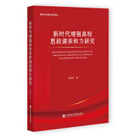 新時(shí)代增強(qiáng)高校思政課親和力研究