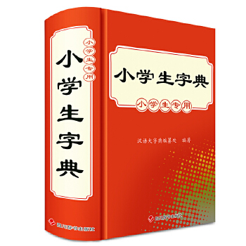  С�W(xu��)���ֵ�(С�W(xu��)������)