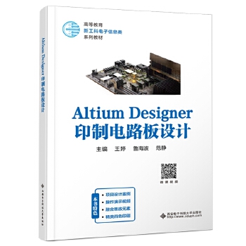  Altium Designerӡ·O(sh)Ӌ