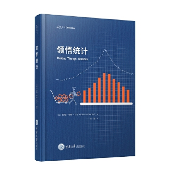  領(lǐng)悟統(tǒng)計(jì)