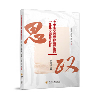 ����С�W(xu��)˼��������Փ�nһ�w�����}�̌W(xu��)�O(sh��)Ӌ(j��)���������c����ƪ