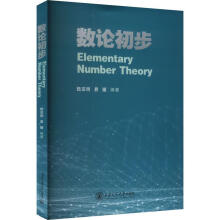  數(shù)論初步