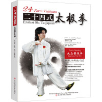 二十四式太極拳