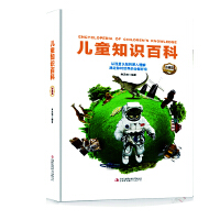 兒童知識(shí)百科