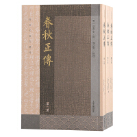 春秋正傳（全三冊）