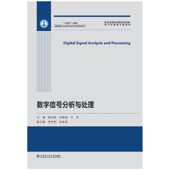  數(shù)字信號(hào)分析與處理