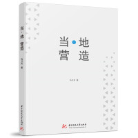 當(dāng)·地　營(yíng)造