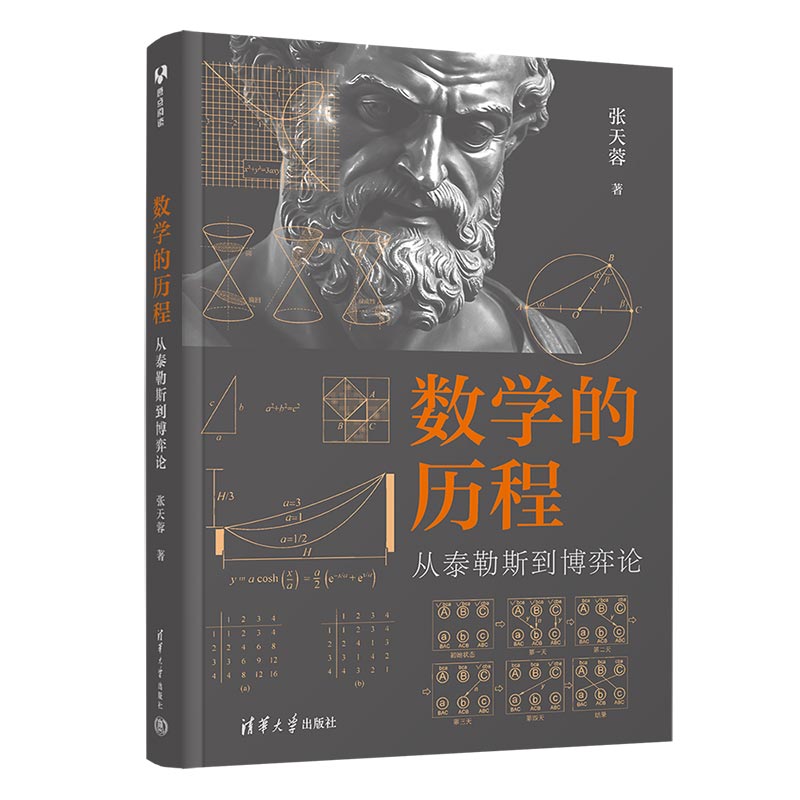數(shù)學(xué)的歷程