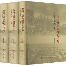 中國二戰(zhàn)史研究七十年（1950—2019）