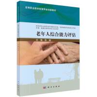 老年人綜合能力評估