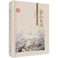 壁彩文蹤--楊文宗論文集