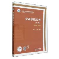 企業(yè)涉稅實(shí)務(wù)