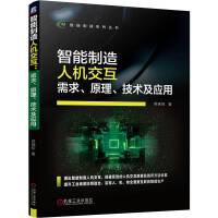 智能制造人機交互