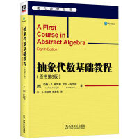 抽象代數(shù)基礎(chǔ)教程