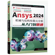Ansys 2024CеcY(ji)(gu)ԪTͨ