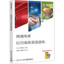 跨境電商B2B商務(wù)英語函電