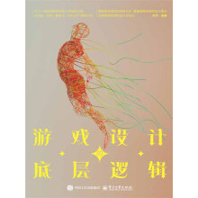 游戲設(shè)計(jì)的底層邏輯