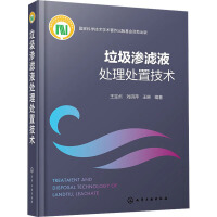 垃圾滲濾液處理處置技術(shù)