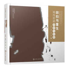 回歸與重生：城市雙修探索與實(shí)踐