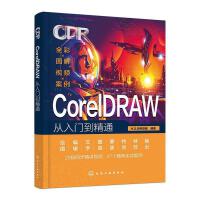 CorelDRAW從入門(mén)到精通