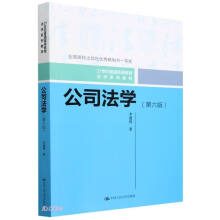  ��˾���W(xu��)�������棩��21���o(j��)��ͨ�ߵȽ������W(xu��)ϵ�н̲ģ�