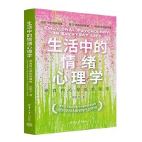 生活中的情緒心理學(xué)：來(lái)自內(nèi)心深處的福流