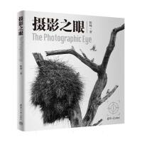 攝影之眼