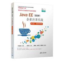 Java EE(SSM)��I(y��)��(y��ng)�Ì�(sh��)��(zh��n)����2�桤΢�nҕ�l�棩