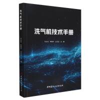 洗氣機(jī)技術(shù)手冊(cè)