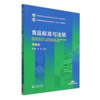 食品標(biāo)準(zhǔn)與法規(guī)