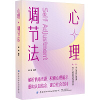 心理調(diào)節(jié)法