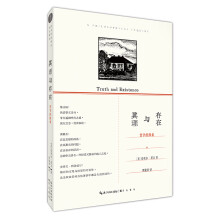 真理與存在