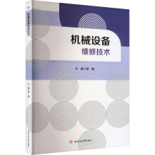 機(jī)械設(shè)備維修技術(shù)