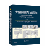 犬貓腎臟與泌尿?qū)W