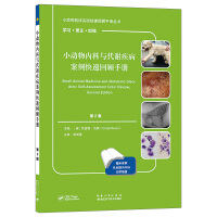 小動物臨床實(shí)踐快速回顧手冊